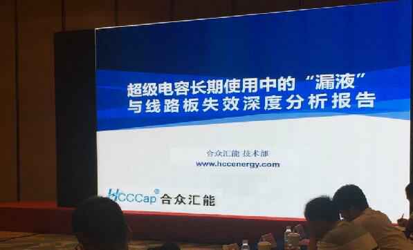 【重磅】完美体育·完美官方网站-完美体育(中国)首度破解超级电容应用中的“漏液”失效故障难题 ——水面下的冰山，超级电容最大的失效故障—“漏液”